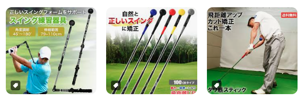 初心者から上級者まで!ゴルフスイング上達に役立つ練習器具ガイド