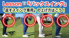 【有料記事】Lesson③『Lesson①を100％引き出すバックスイングの覚醒✨』結果的には『掌屈』に❗️