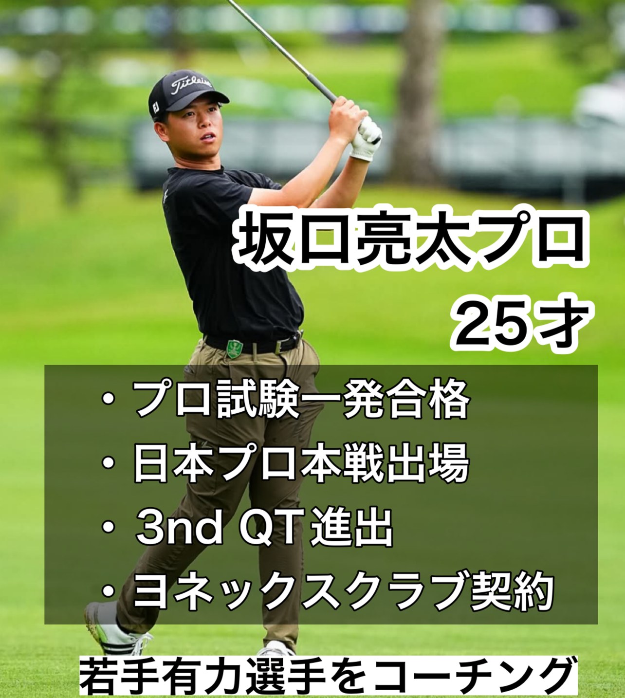 ゴルフレッスンLesson①世界メジャーを制する世界基準の手首の使い方【THE Release】